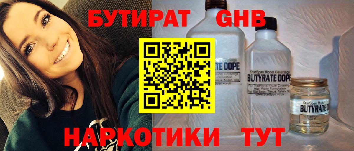 БУТИРАТ BDO 33%  Вход с VPN  Кондопога 